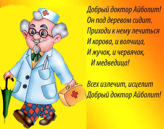 айболит урюпинск