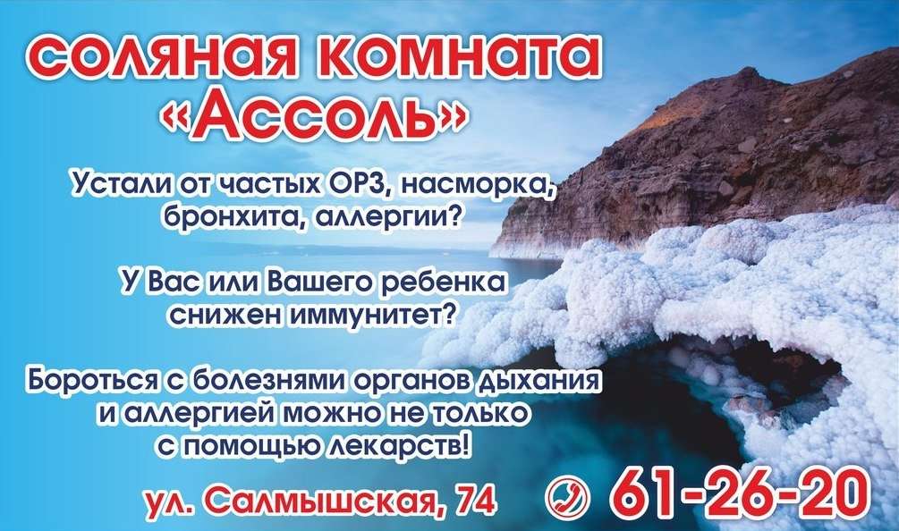 Соляная комната ассоль